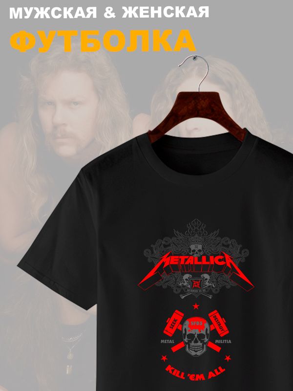 Футболка Металлика Metallica kill em all с принтом