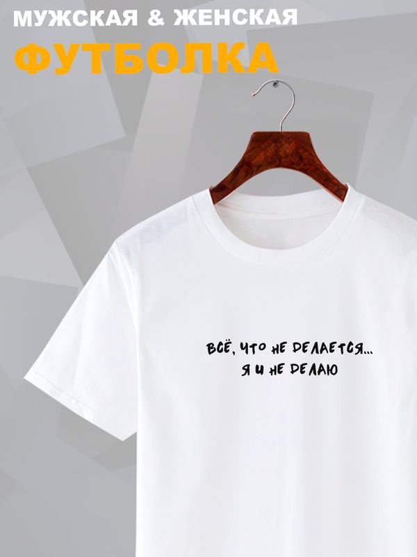 Футболка с приколами минимализм с принтом