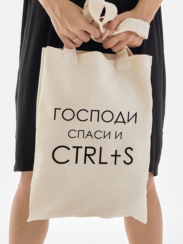 Шоппер с принтом и надписью ctrl спаси и сохрани бежевый