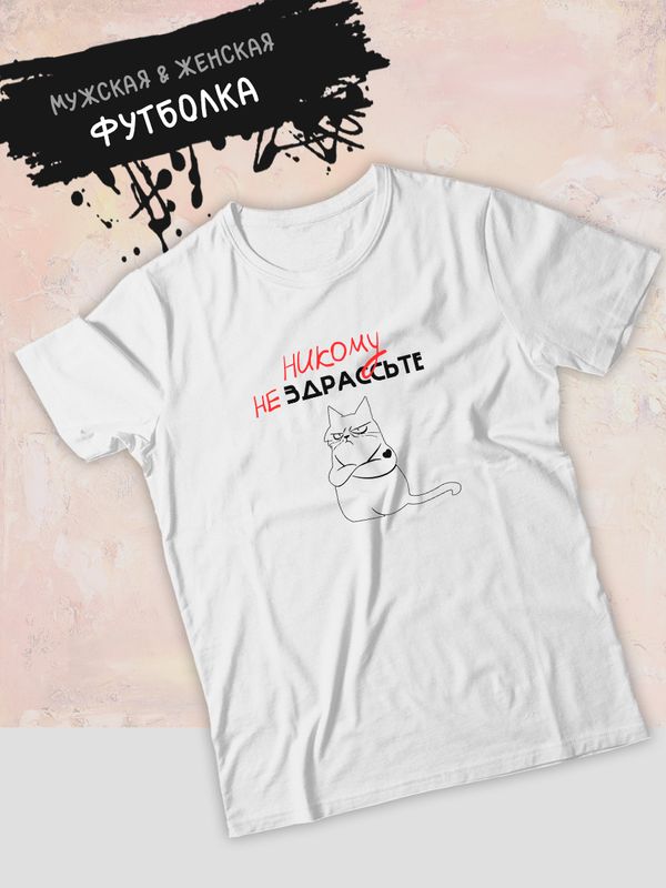 Футболка с котом прикол с принтом