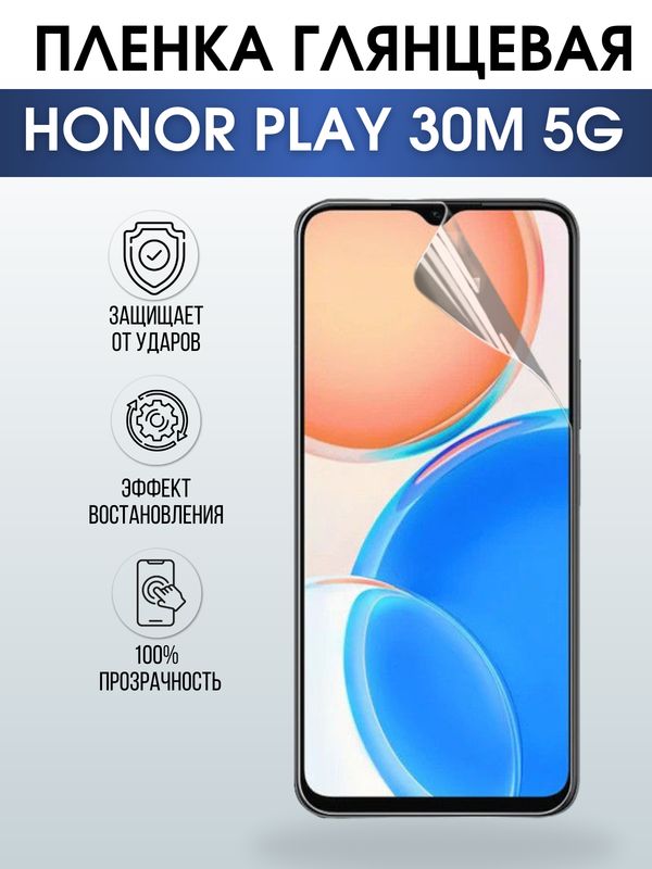 Защитная гидрогелевая пленка для смартфона Honor Play 30m 5g. Глянцевая полиуретановая плёнка на мобильный телефон Хонор Плей 30м 5г, для защиты экрана.