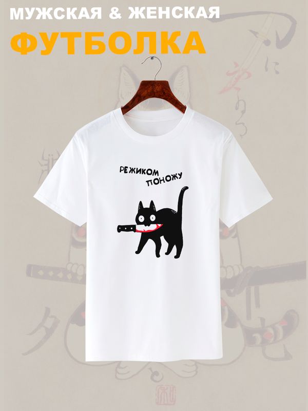 Футболка кот с ножом в зубах мем прикол с котиком с принтом