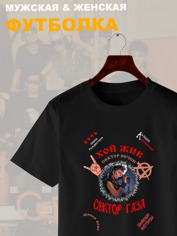 Футболка Сектор Газа Хой жив с принтом