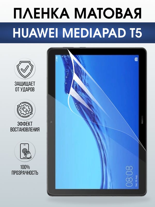 Гидрогелевая пленка для планшета Huawei MediaPad t5 матовая гелевая. Ударопрочная защитная пленка для дисплея на планшет Хуавей МедиаПад т5, для защиты экрана. Бронепленка на экран.