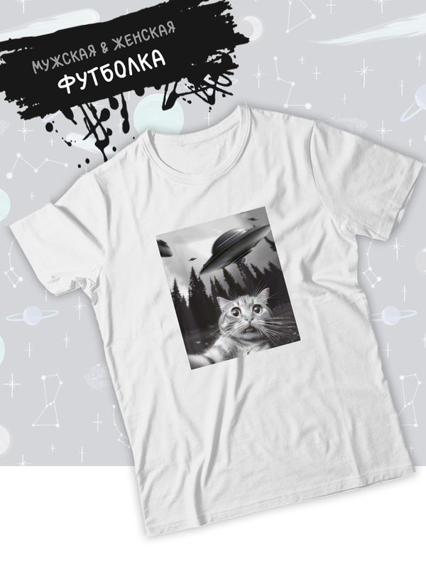 Футболка с мемным котом и нло прикол с принтом