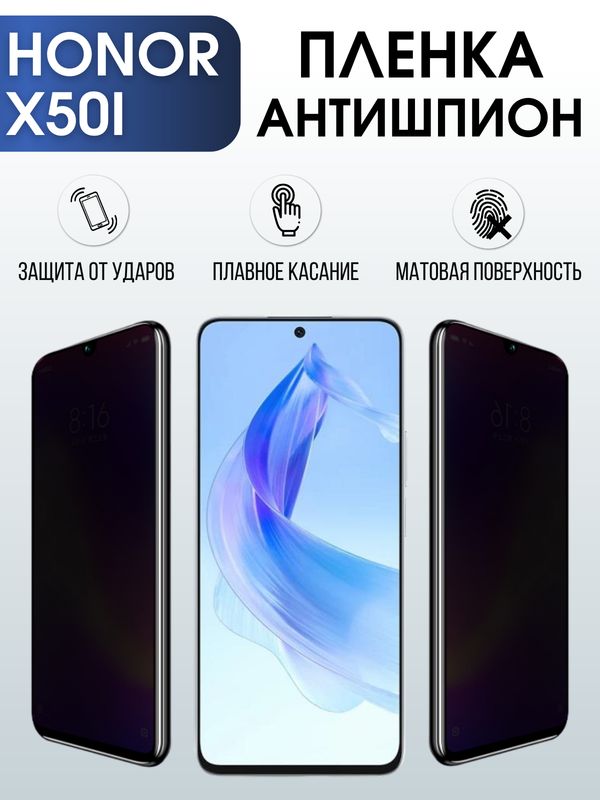 Защитная гидрогелевая пленка для смартфона Honor X50i. Полиуретановая плёнка антишпион на мобильный телефон Хонор Х50и, для защиты экрана.