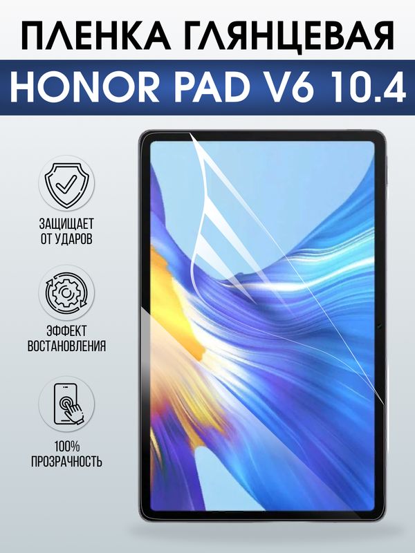 Гидрогелевая пленка для планшета Honor Pad v6 10.4 глянцевая гелевая. Ударопрочная защитная пленка для дисплея на планшет Хонор Пад в6 10.4, для защиты экрана. Бронепленка на экран.