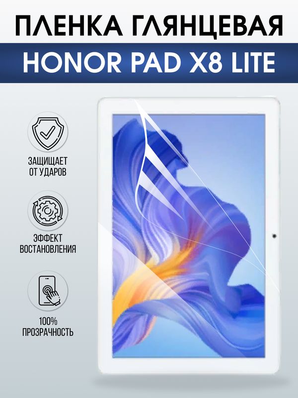 Гидрогелевая пленка для планшета Honor Pad x8 lite глянцевая гелевая. Ударопрочная защитная пленка для дисплея на планшет Хонор Пад х8 лайт, для защиты экрана. Бронепленка на экран.