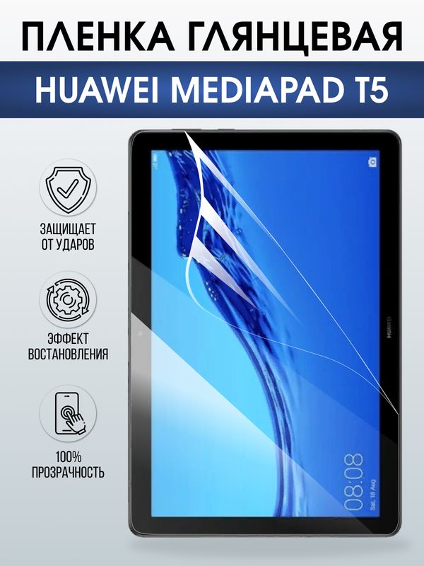 Гидрогелевая пленка для планшета Huawei MediaPad t5 глянцевая гелевая. Ударопрочная защитная пленка для дисплея на планшет Хуавей МедиаПад т5, для защиты экрана. Бронепленка на экран.