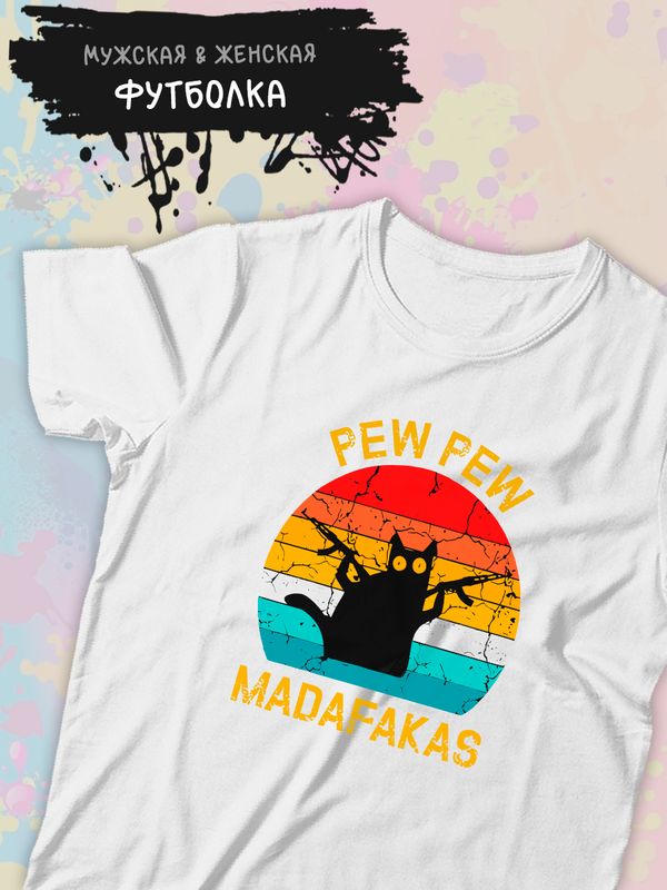 Футболка pew pew madafaka с котом с принтом
