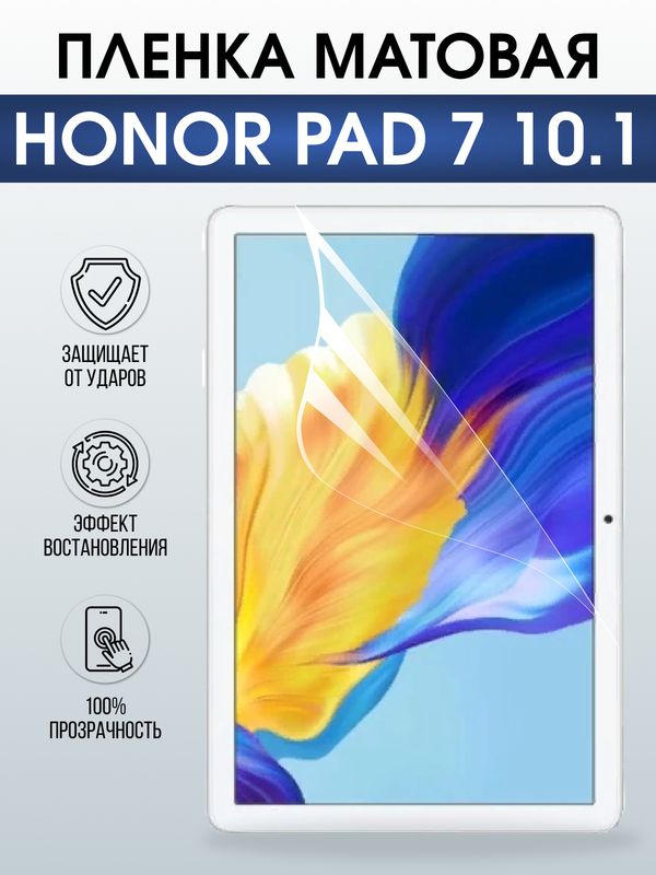 Гидрогелевая пленка для планшета Honor Pad 7 10.1 матовая гелевая. Ударопрочная защитная пленка для дисплея на планшет Хонор Пад 7 10.1, для защиты экрана. Бронепленка на экран.