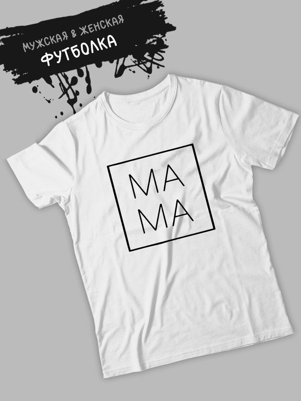 Футболка фэмили лук с семейным принтом