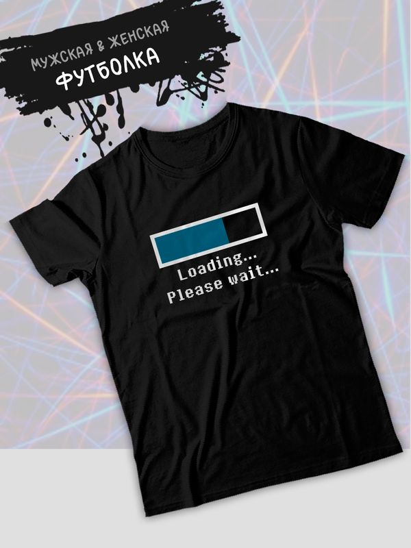 Футболка loading загрузка для айтишника и геймеров с принтом