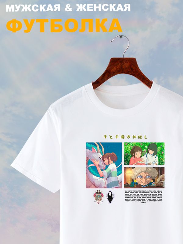 Футболка унесенные призраками аниме Гибли с принтом