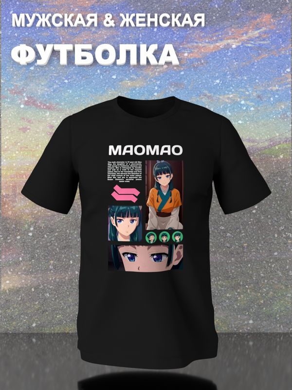 Футболка монолог фармацевта Маомао с принтом