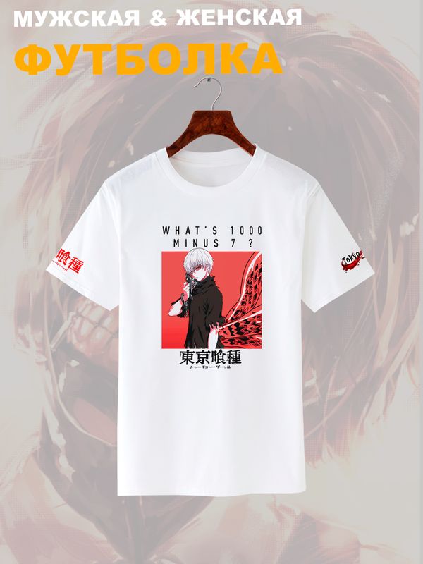 Футболка Tokyo Ghoul Kaneki аниме Токийский гуль Zxc с принтом