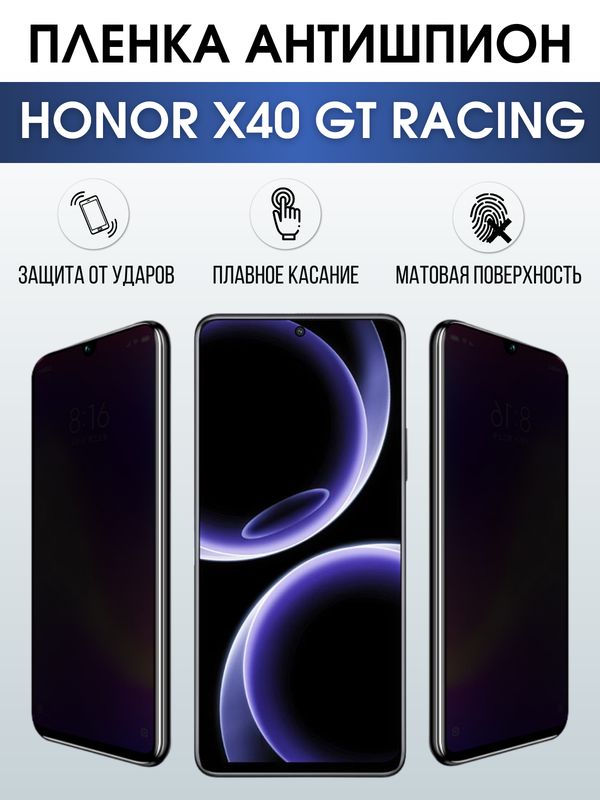 Защитная гидрогелевая пленка для смартфона Honor X40 gt racing. Полиуретановая плёнка антишпион на мобильный телефон Хонор Х40 гт ресинг, для защиты экрана.