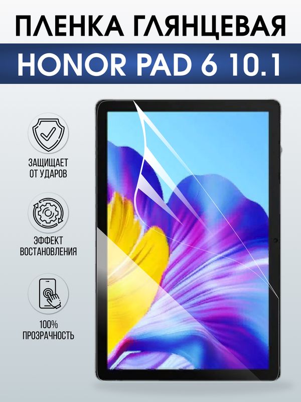 Гидрогелевая пленка для планшета Honor Pad 6 10.1 глянцевая гелевая. Ударопрочная защитная пленка для дисплея на планшет Хонор Пад 6 10.1, для защиты экрана. Бронепленка на экран.