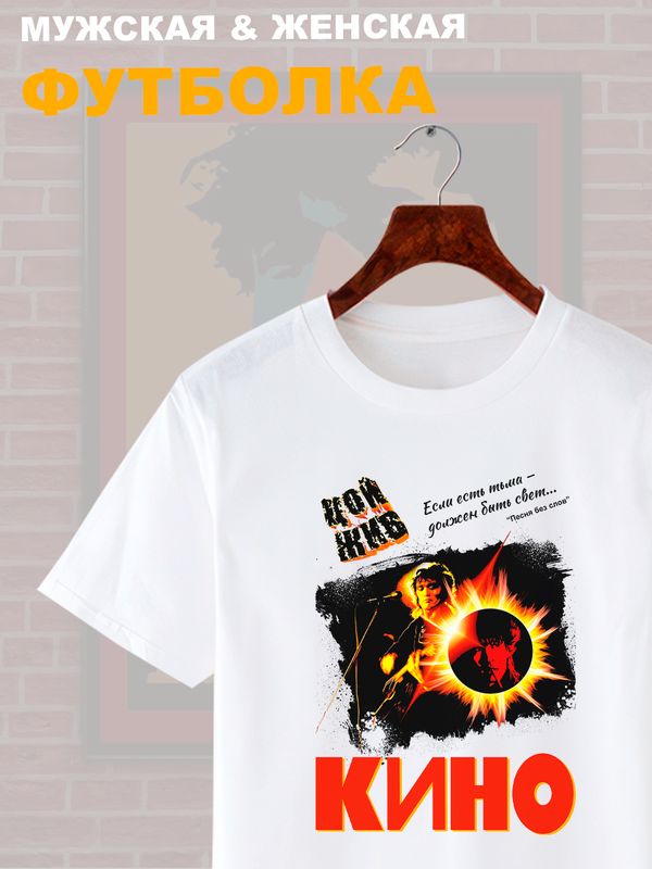 Футболка Группа Кино Цой жив с принтом песня без слов в ретро винтажном стиле оверсайз унисекс.