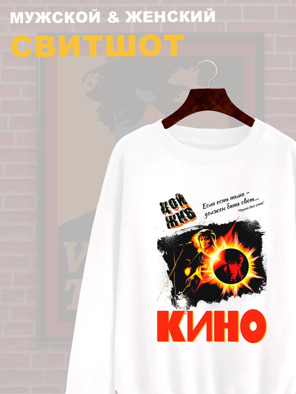 Свитшот Цой жив с принтом в стиле rock merch, винтажная одежда андеграунд y2k, оверсайз унисекс.