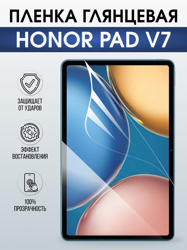 Гидрогелевая пленка для планшета Honor Pad v7 глянцевая гелевая. Ударопрочная защитная пленка для дисплея на планшет Хонор Пад в7, для защиты экрана. Бронепленка на экран.