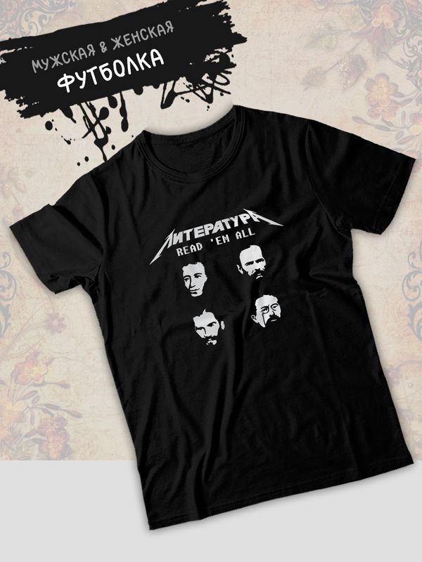 Футболка с писателями литература с принтом