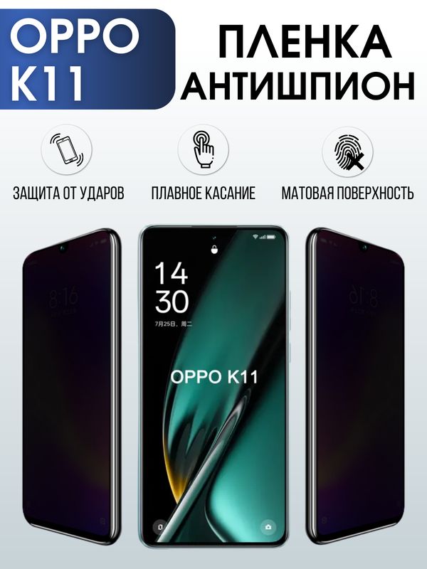 Защитная гидрогелевая пленка для смартфона Орро K11. Полиуретановая плёнка антишпион на мобильный телефон Оппо К11, для защиты экрана.