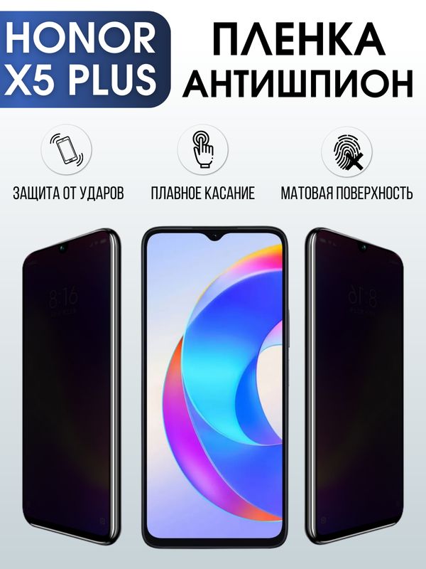 Защитная гидрогелевая пленка для смартфона Honor X5 plus. Полиуретановая плёнка антишпион на мобильный телефон Хонор Х5 плюс, для защиты экрана.