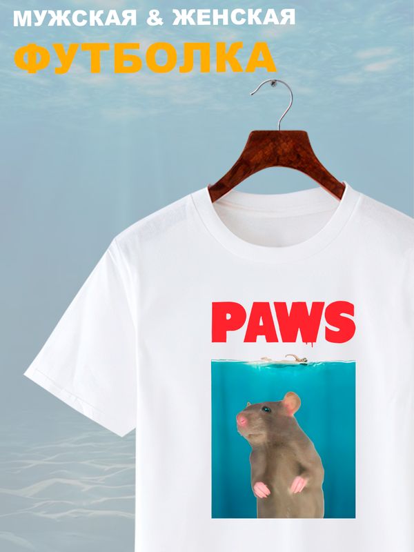 Футболка paws с крысой и мышью прикол с принтом