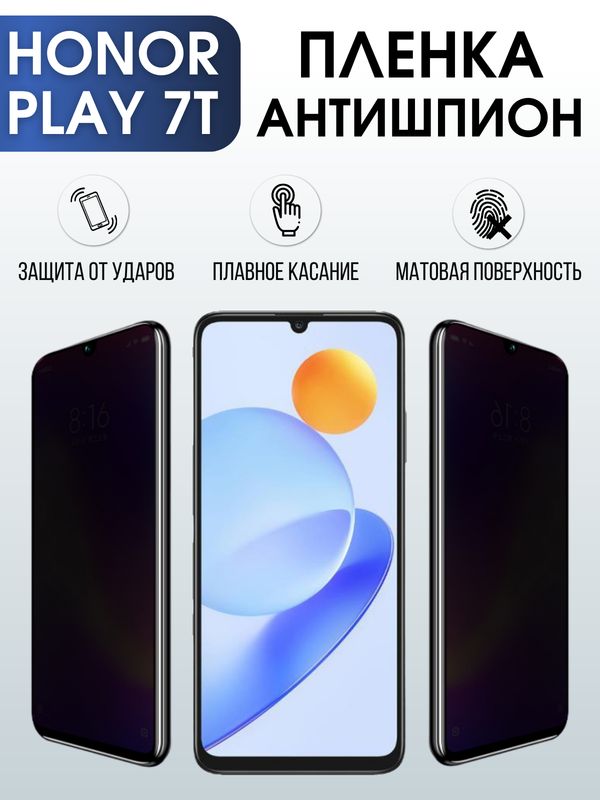 Защитная гидрогелевая пленка для смартфона Honor Play 7t. Полиуретановая плёнка антишпион на мобильный телефон Хонор Плей 7т, для защиты экрана.