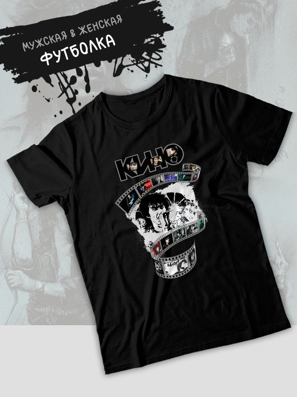 Футболка Виктор Цой группа Кино с принтом в ретро винтажном стиле, русский рок оверсайз унисекс.