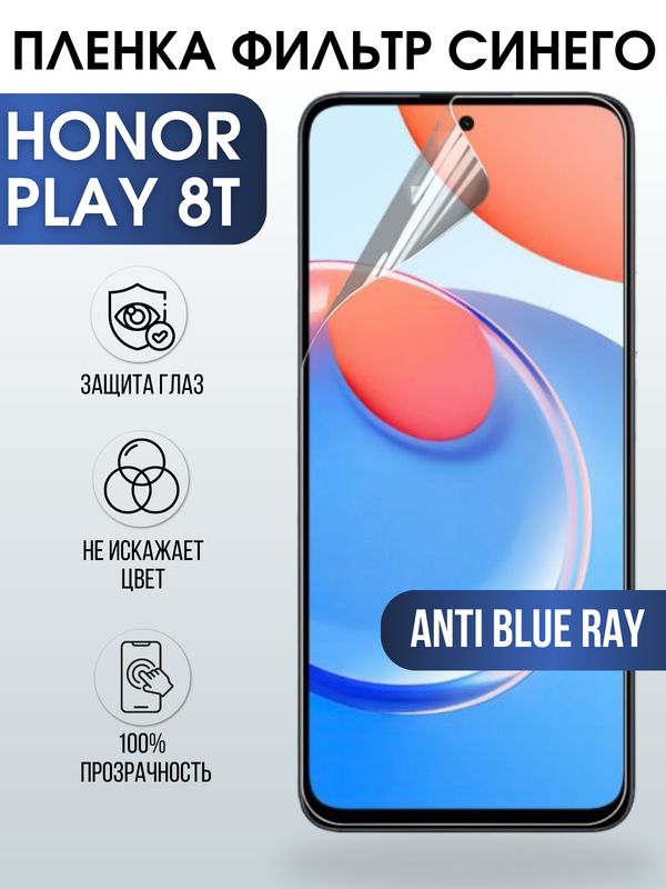 Защитная гидрогелевая пленка для смартфона Honor Play 8t. Полиуретановая плёнка anti blue ray на мобильный телефон Хонор Плей 8т, для защиты экрана.