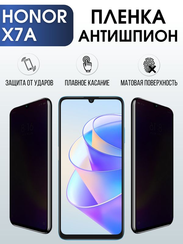 Защитная гидрогелевая пленка для смартфона Honor X7a. Полиуретановая плёнка антишпион на мобильный телефон Хонор Х7а, для защиты экрана.