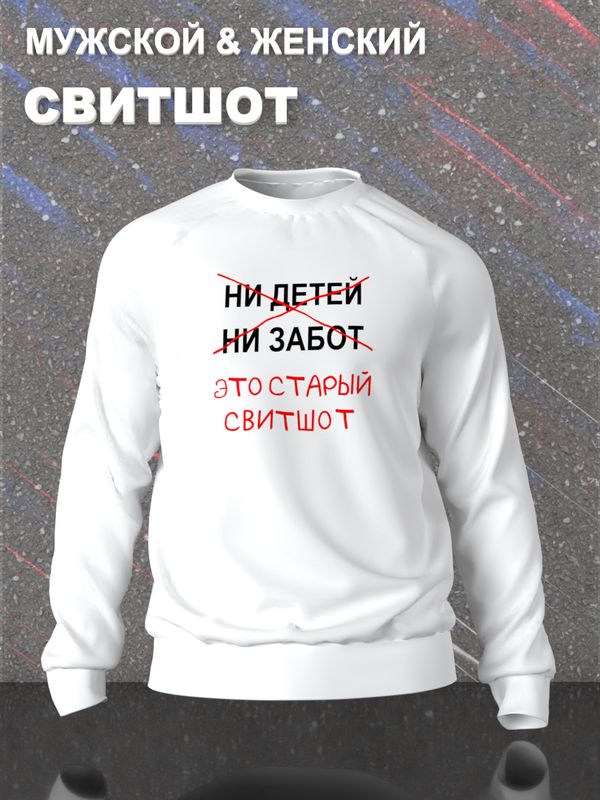 Свитшот