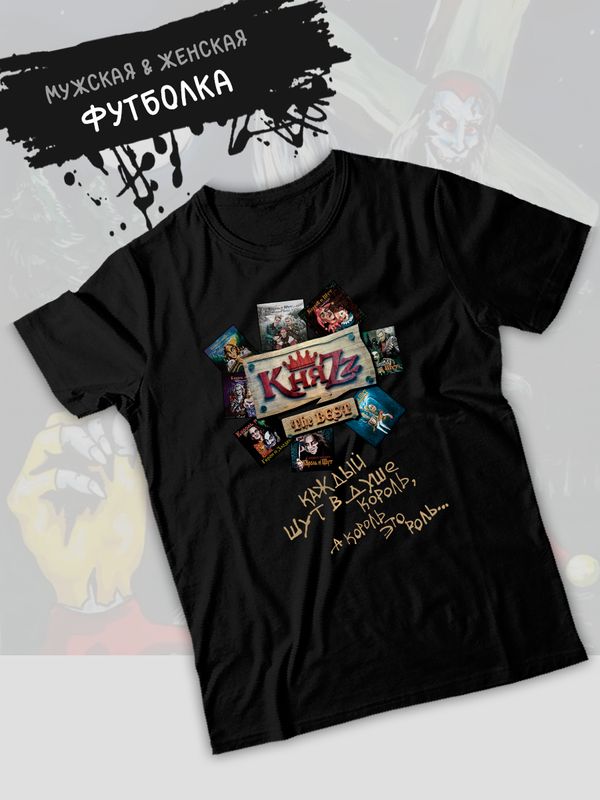 Футболка Княzz король и шут с принтом в ретро винтажном стиле, русский рок андеграунд y2k, оверсайз унисекс.