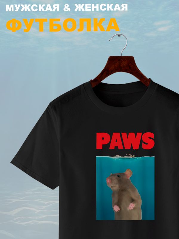Футболка paws с крысой и мышью прикол с принтом
