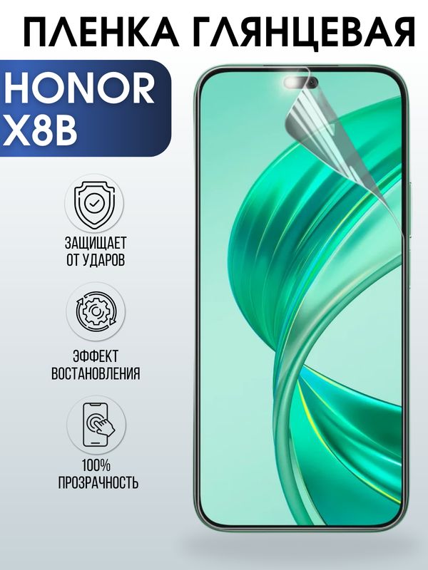 Защитная гидрогелевая пленка для смартфона Honor X8B. Глянцевая полиуретановая плёнка на мобильный телефон Хонор Х8Б, для защиты экрана.