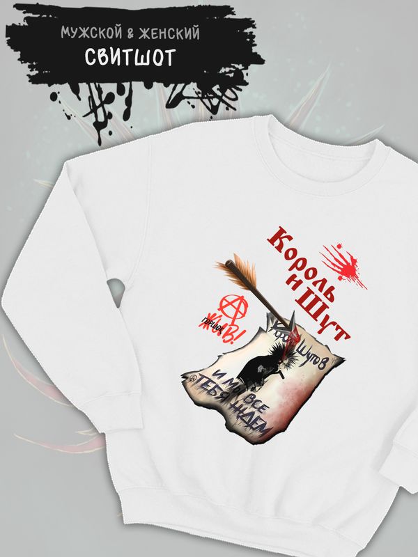 Свитшот КиШ с принтом, рок мерч rock merch, толстовка без капюшона, рокерская одежда андеграунд street style y2k. Свитшот КиШ с принтом, рок мерч rock merch, толстовка без капюшона, рокерская одежда андеграунд street style y2k.