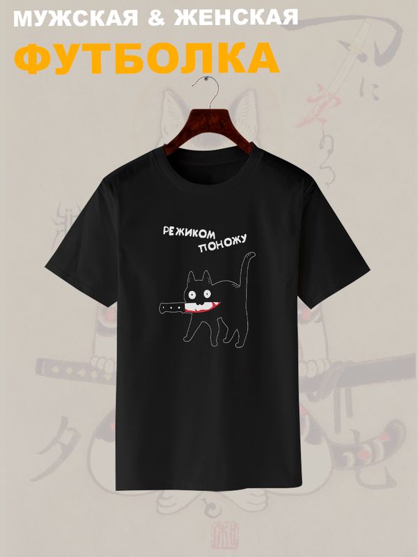 Футболка кот с ножом в зубах мем прикол с котиком с принтом