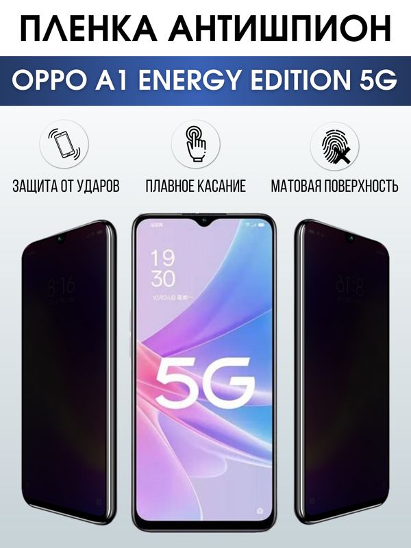 Защитная гидрогелевая пленка для смартфона Орро A1 energy edition 5g. Полиуретановая плёнка антишпион на мобильный телефон Оппо Рено А1 энержи эдишн 5г, для защиты экрана.