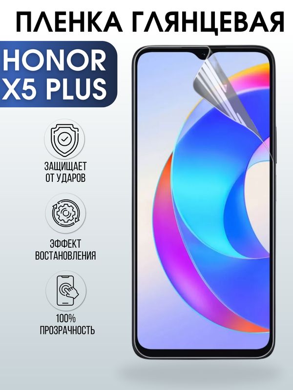 Защитная гидрогелевая пленка для смартфона Honor X5 plus. Глянцевая полиуретановая плёнка на мобильный телефон Хонор Х5 плюс, для защиты экрана.