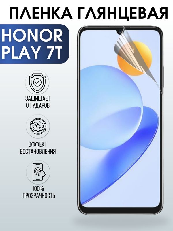 Защитная гидрогелевая пленка для смартфона Honor Play 7t. Глянцевая полиуретановая плёнка на мобильный телефон Хонор Плей 7т, для защиты экрана.