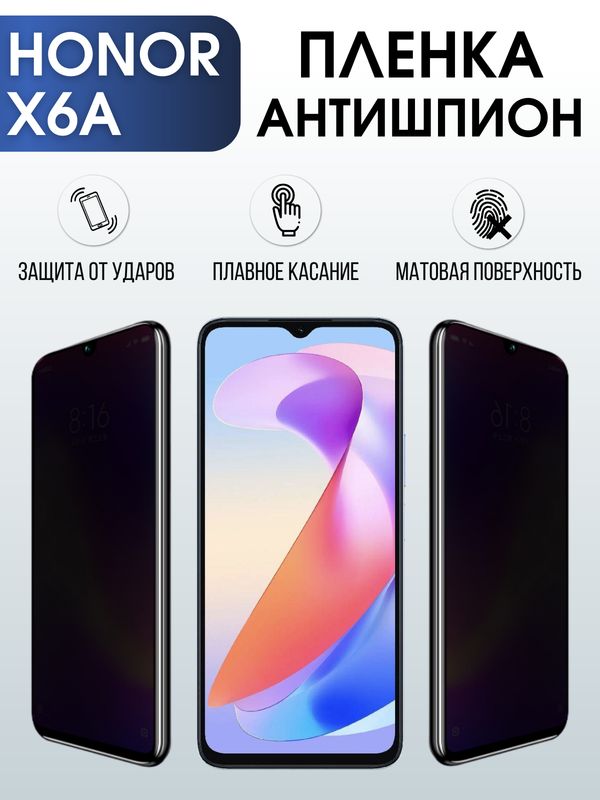 Защитная гидрогелевая пленка для смартфона Honor X6a. Полиуретановая плёнка антишпион на мобильный телефон Хонор Х6а, для защиты экрана.