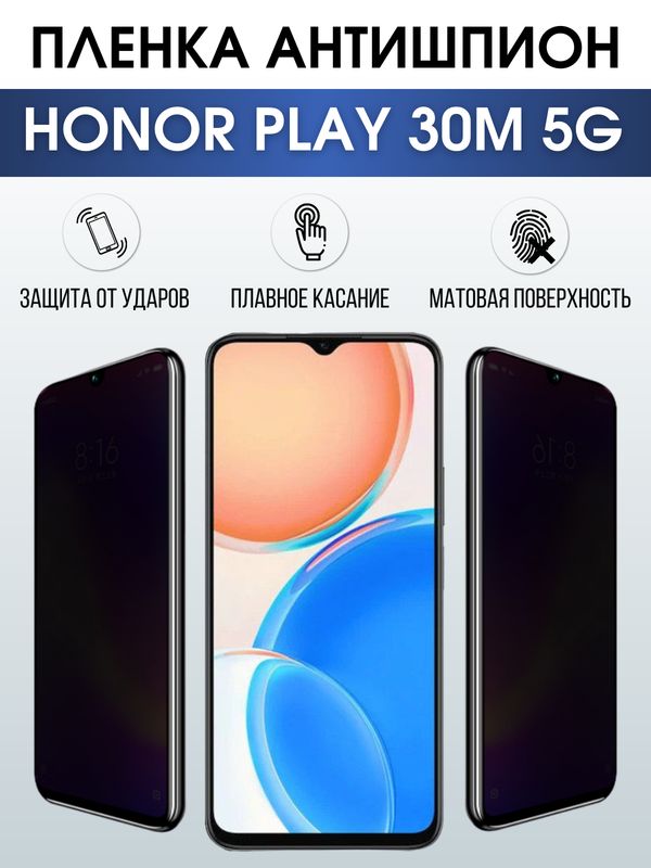 Защитная гидрогелевая пленка для смартфона Honor Play 30m 5g. Полиуретановая плёнка антишпион на мобильный телефон Хонор Плей 30м 5г, для защиты экрана.