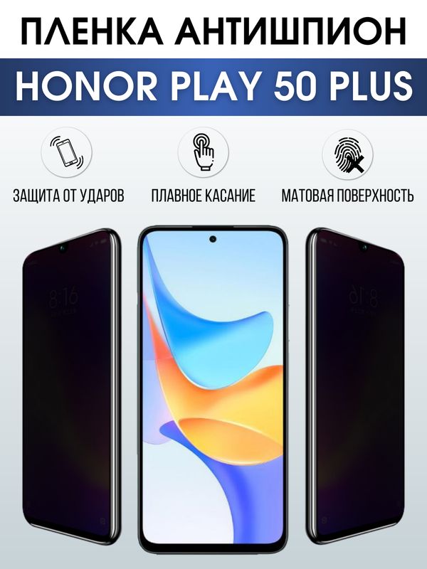 Защитная гидрогелевая пленка для смартфона Honor Play 50 plus. Полиуретановая плёнка антишпион на мобильный телефон Хонор Плей 50 плюс, для защиты экрана.