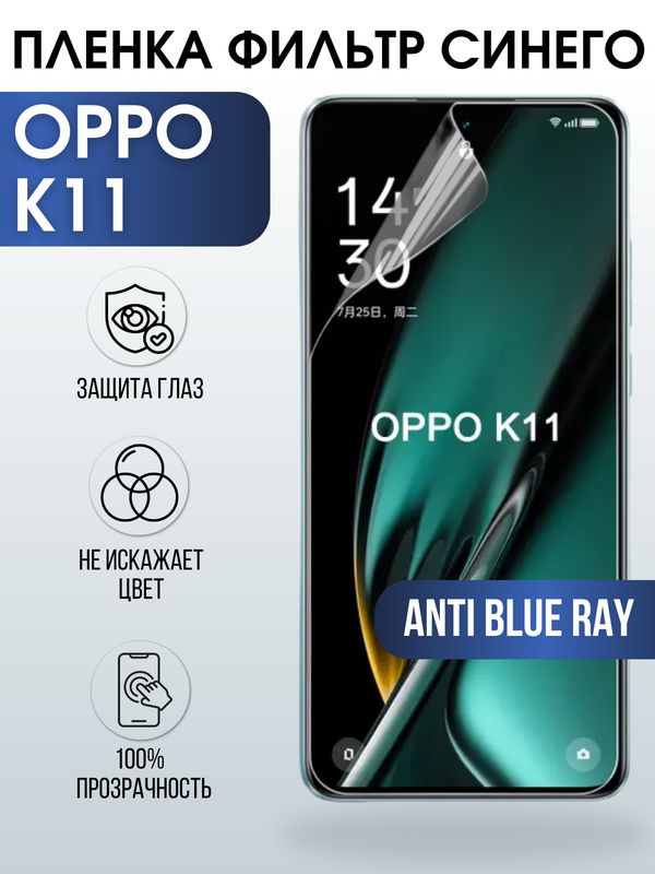 Защитная гидрогелевая пленка для смартфона Орро K11. Полиуретановая плёнка anti blue ray на мобильный телефон Оппо К11, для защиты экрана.