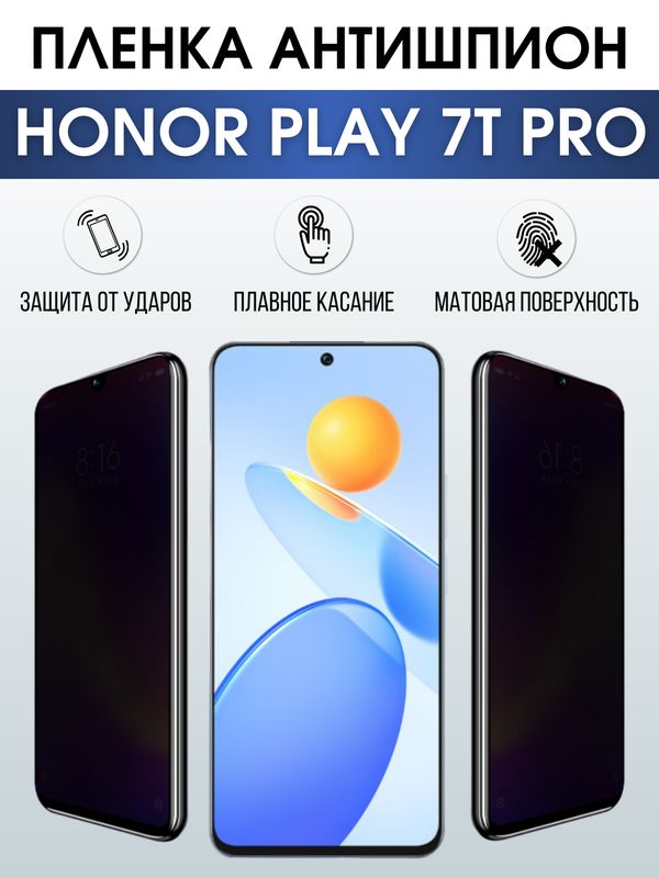Защитная гидрогелевая пленка для смартфона Honor Play 7t pro. Полиуретановая плёнка антишпион на мобильный телефон Хонор Плей 7т про, для защиты экрана.