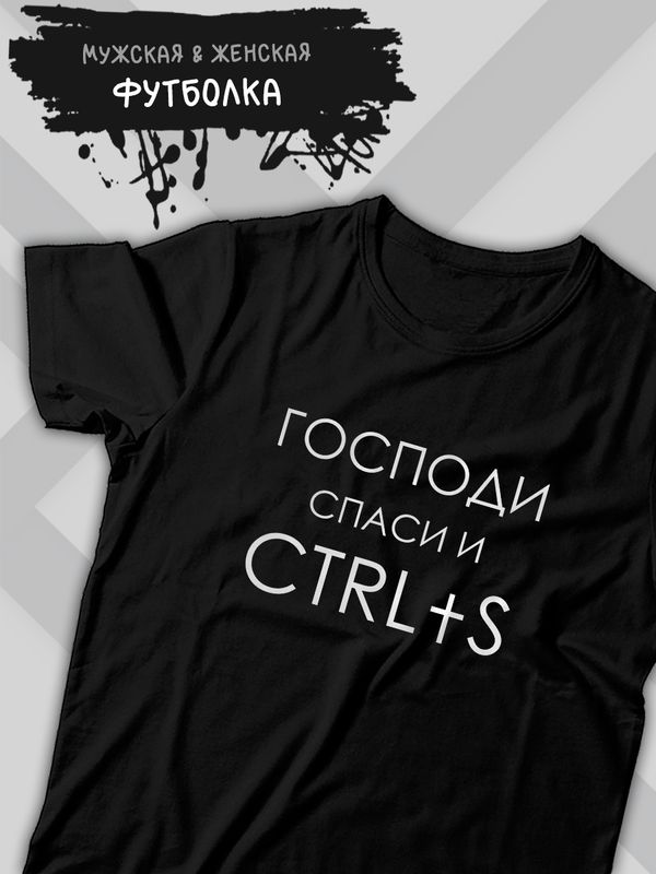 Футболка ctrl программирование для айтишника с принтом