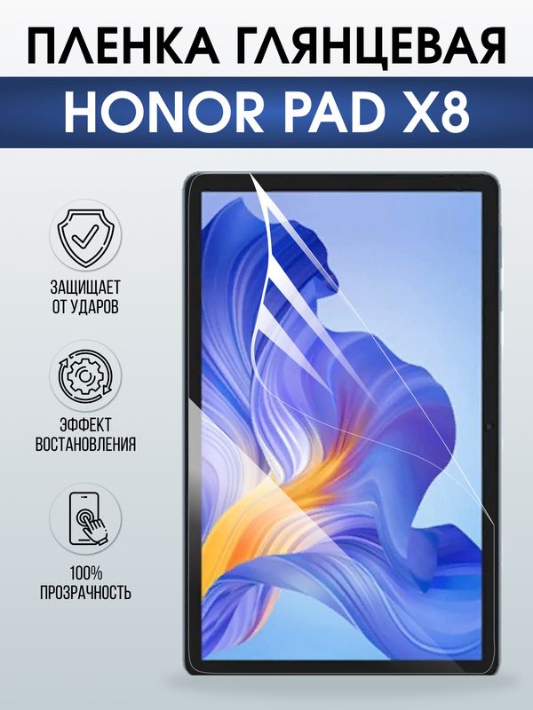 Гидрогелевая пленка для планшета Honor Pad x8 глянцевая гелевая. Ударопрочная защитная пленка для дисплея на планшет Хонор Пад х8, для защиты экрана. Бронепленка на экран.