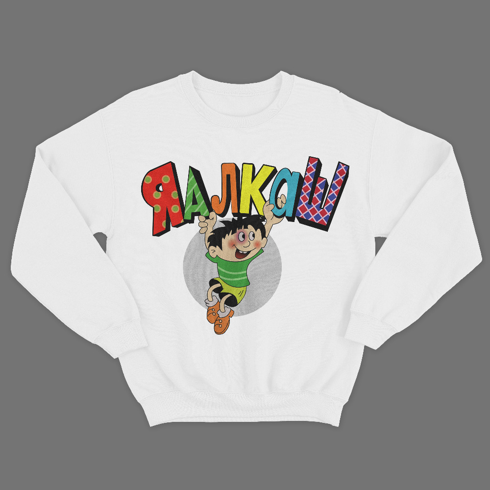 Прикольный мужской свитшот с надписью Я алкаш.